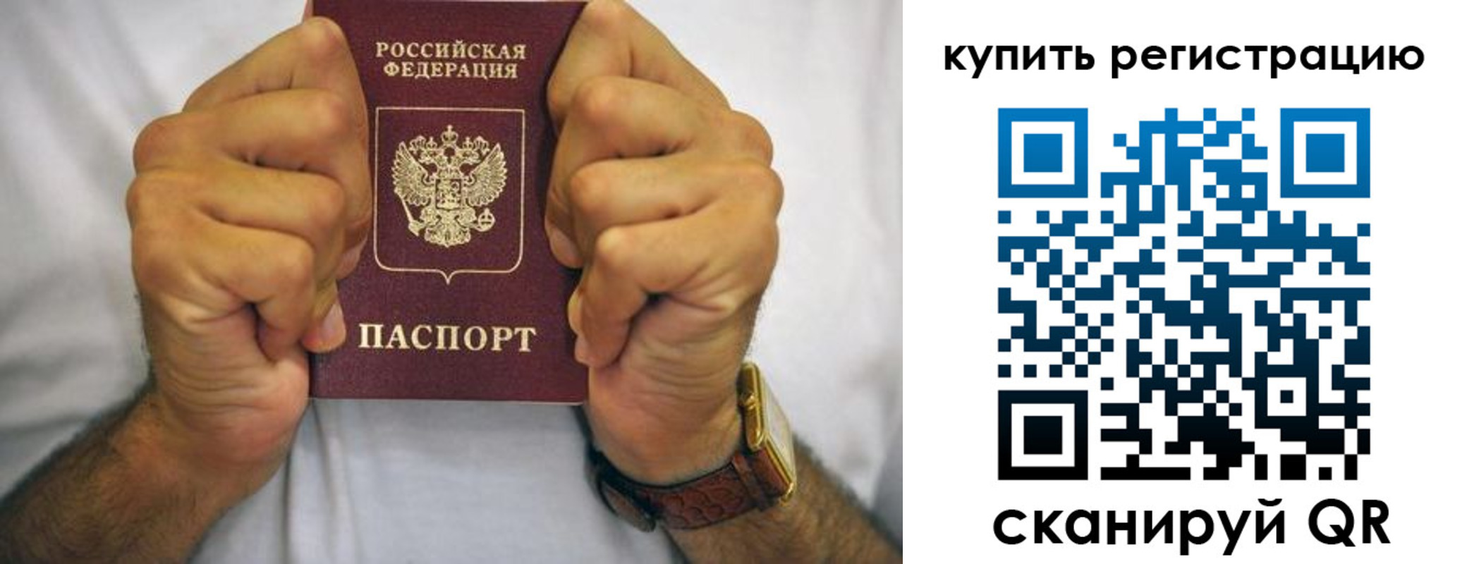 купить прописку в Оренбургской области