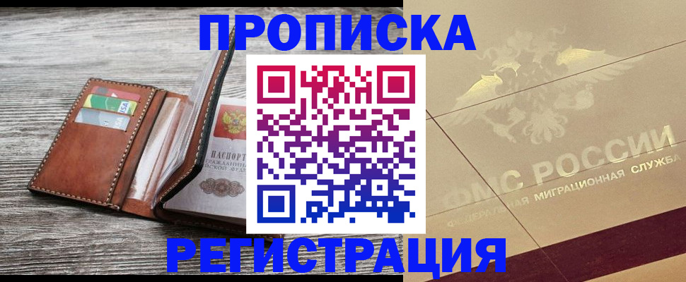прописка в квартире в Оренбургской области